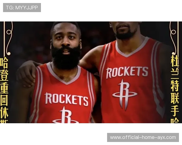 哈登加盟火箭将联手杜兰特打造休城进攻万花筒